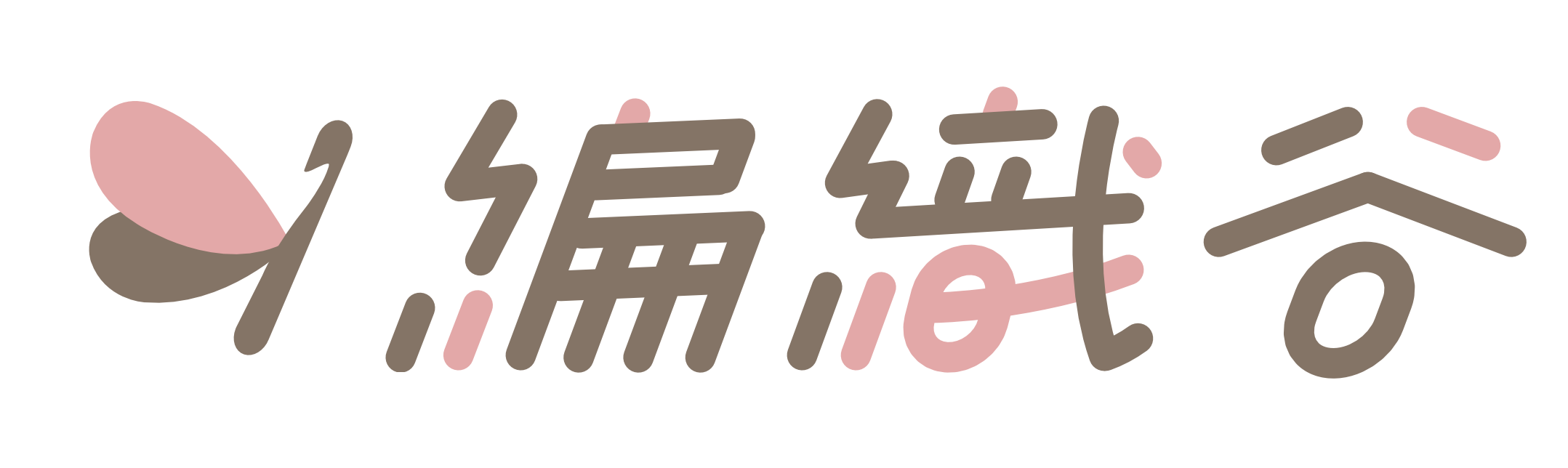 編織谷 Crochet Valley